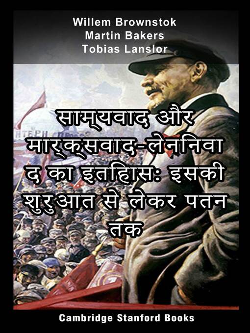 Title details for साम्यवाद और मार्क्सवाद-लेनिनवाद का इतिहास by Willem Brownstok - Available